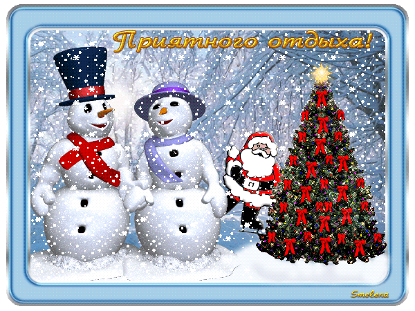 http://xxlsite.narod.ru/i/merry_christmas/038.gif